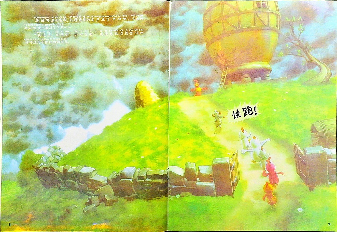 我不怕打雷-卡梅拉 (06),绘本,绘本故事,绘本阅读,故事书,童书,图画书,课外阅读